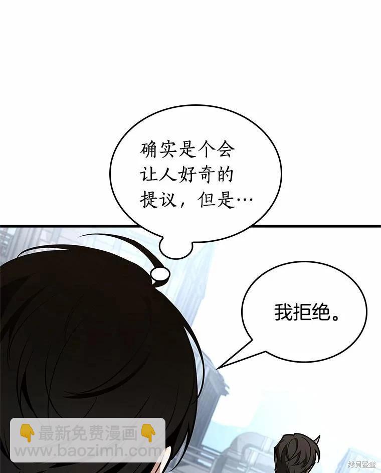 全知讀者視角 - 第234話(2/3) - 6