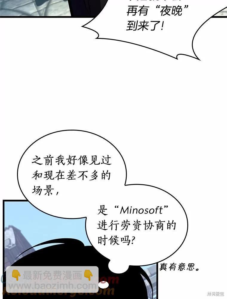 全知讀者視角 - 第234話(2/3) - 3