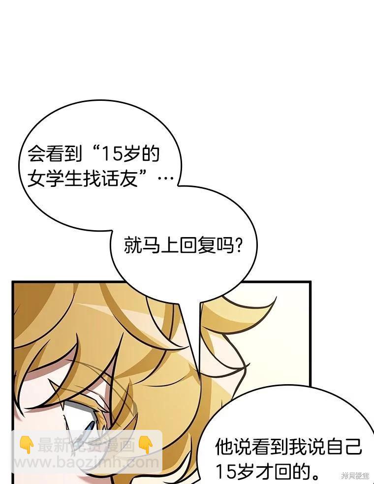 全知讀者視角 - 第237話(1/3) - 2