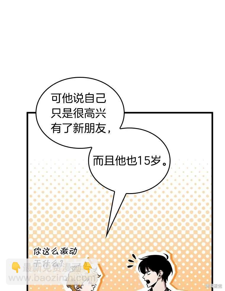 全知讀者視角 - 第237話(1/3) - 4