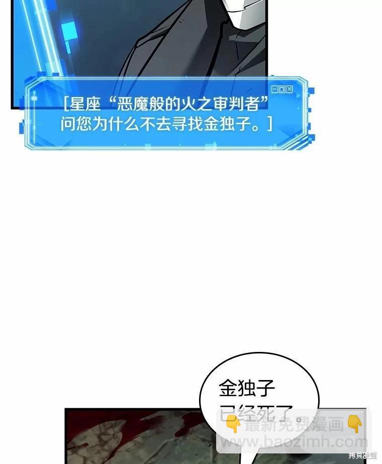 全知讀者視角 - 第237話(3/3) - 6