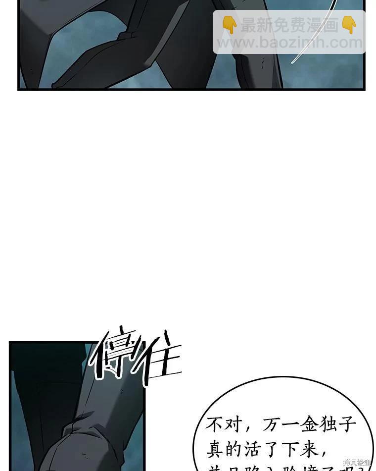 全知讀者視角 - 第237話(3/3) - 6