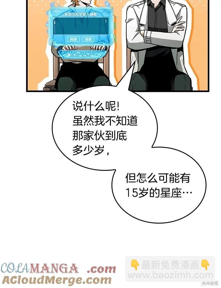 全知讀者視角 - 第237話(1/3) - 5