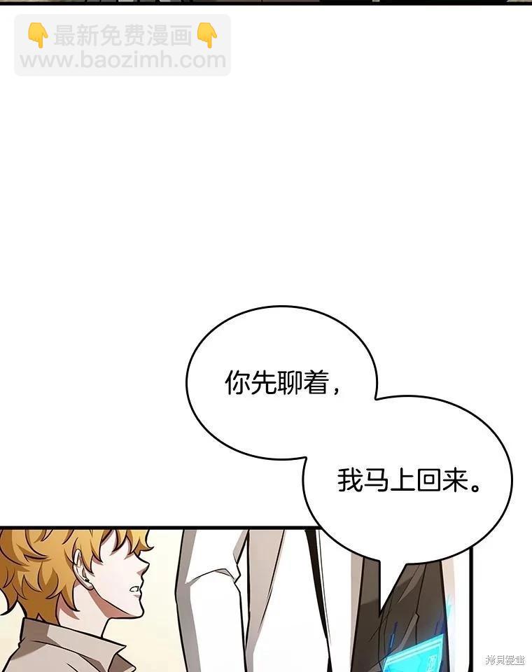 全知讀者視角 - 第237話(1/3) - 4
