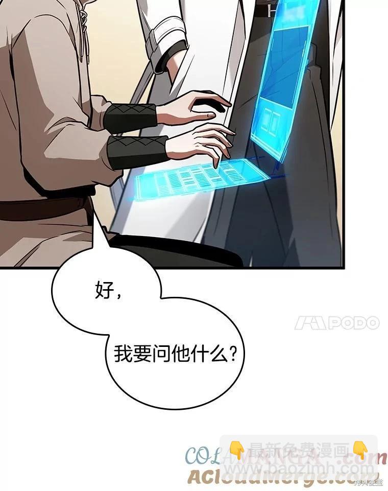全知讀者視角 - 第237話(1/3) - 5