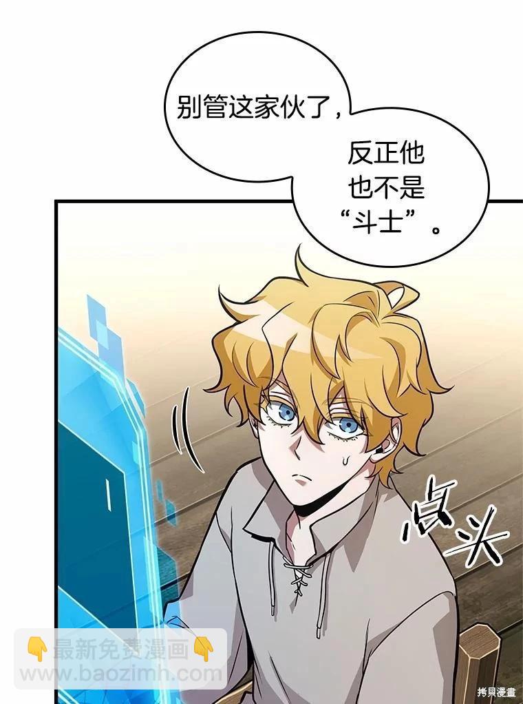 全知讀者視角 - 第237話(1/3) - 6