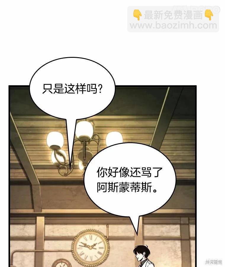全知讀者視角 - 第237話(1/3) - 4