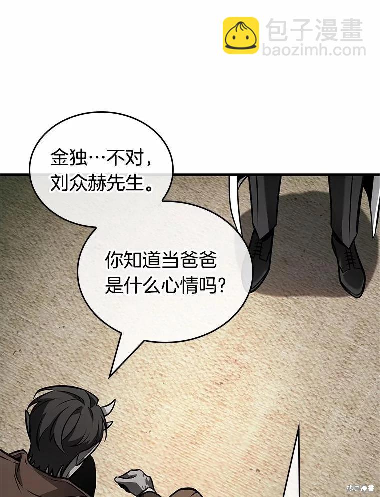 全知讀者視角 - 第237話(1/3) - 4