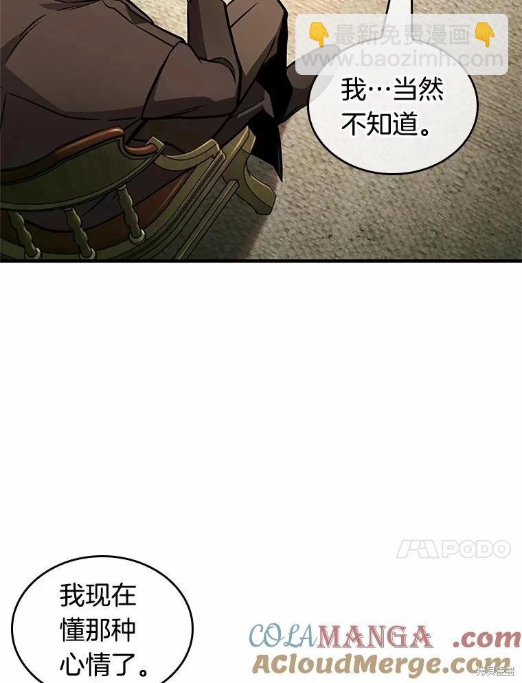 全知讀者視角 - 第237話(1/3) - 5