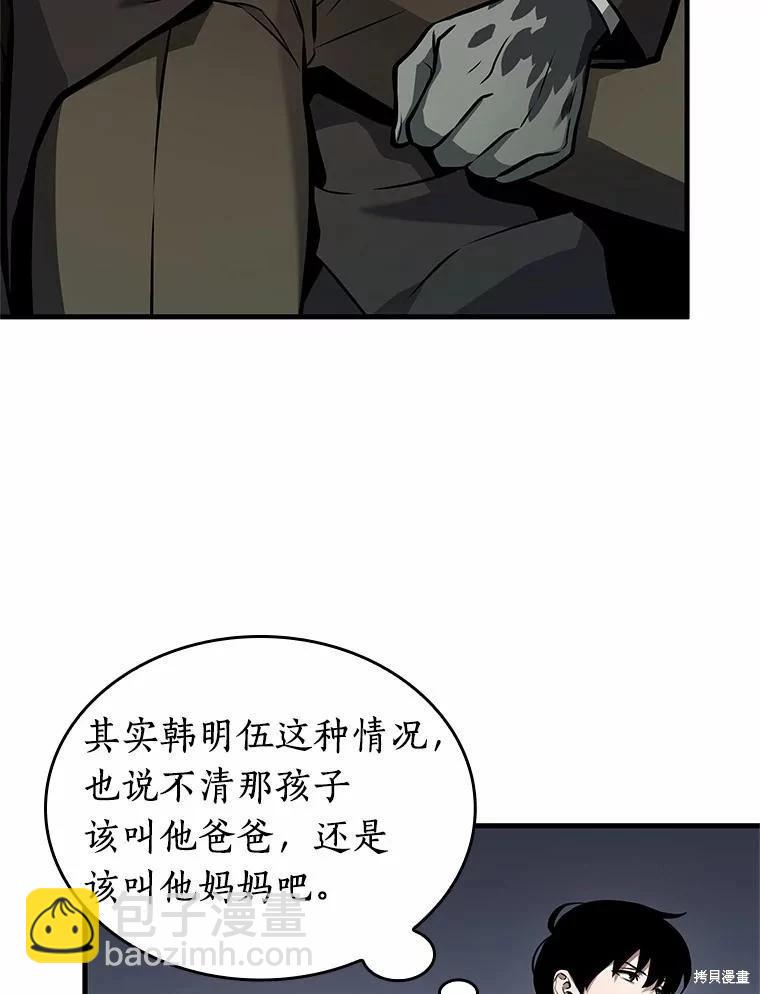 全知讀者視角 - 第237話(1/3) - 8