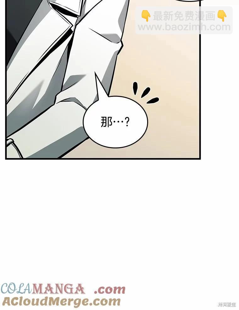 全知讀者視角 - 第237話(2/3) - 3