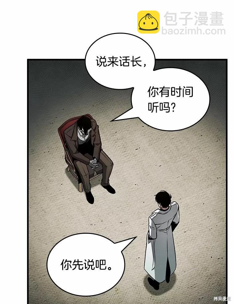 全知讀者視角 - 第237話(2/3) - 4