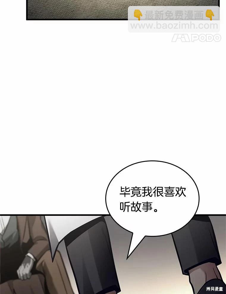 全知讀者視角 - 第237話(2/3) - 5