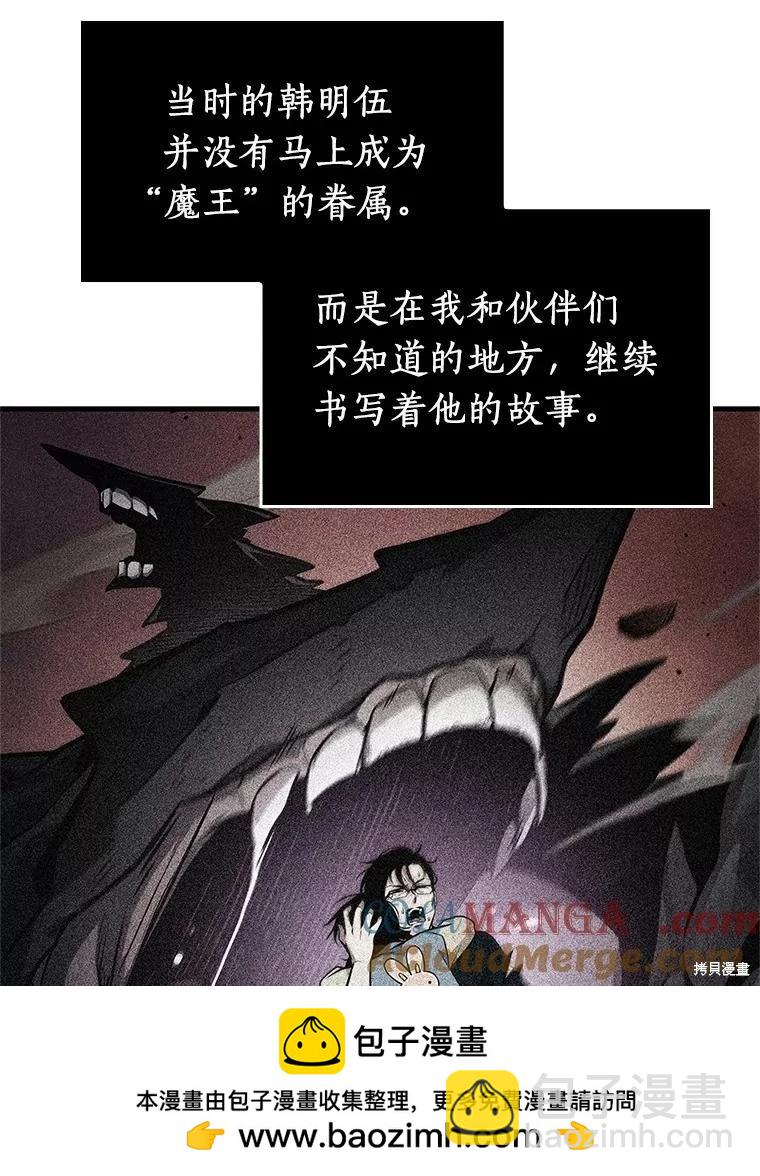 全知讀者視角 - 第237話(2/3) - 7