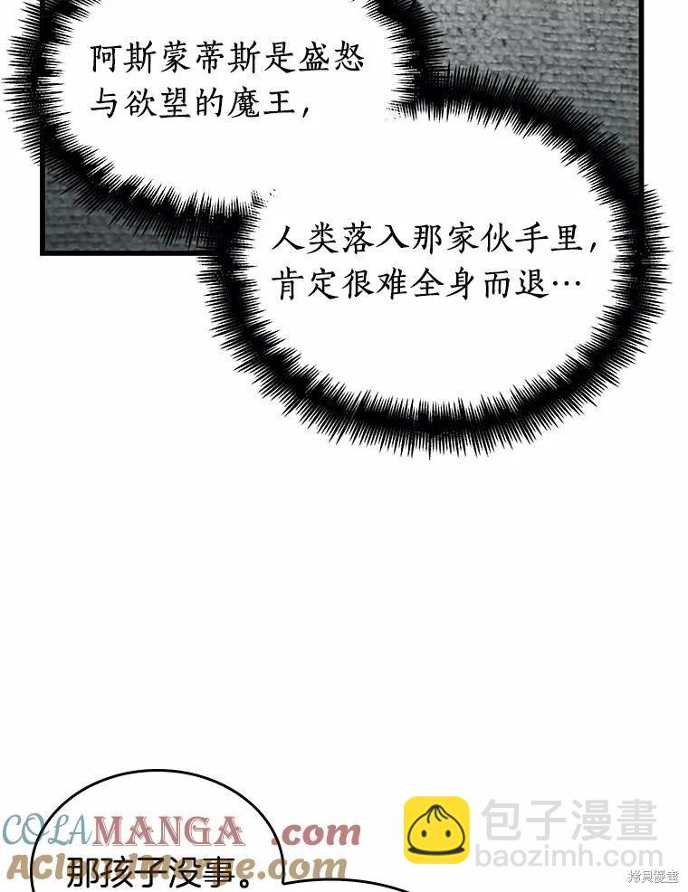 全知讀者視角 - 第237話(2/3) - 3
