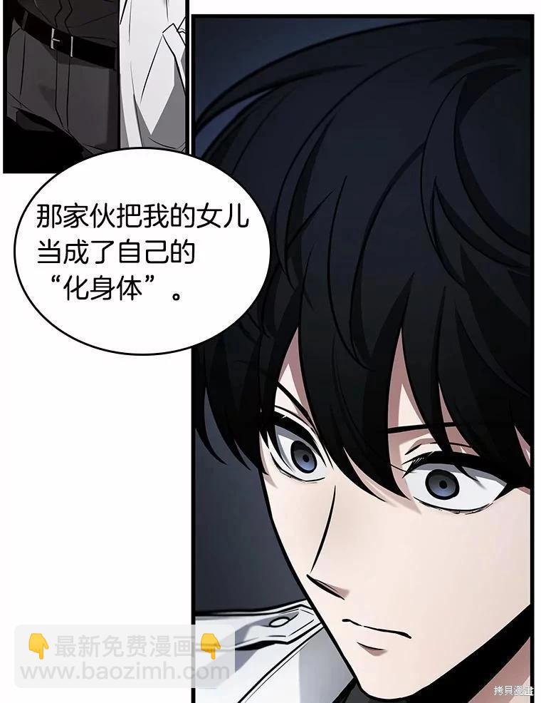 全知讀者視角 - 第237話(2/3) - 5