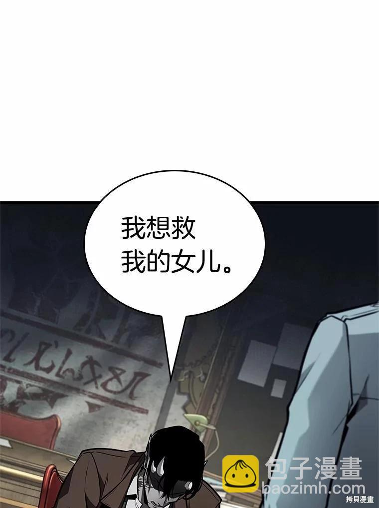 全知讀者視角 - 第237話(2/3) - 8