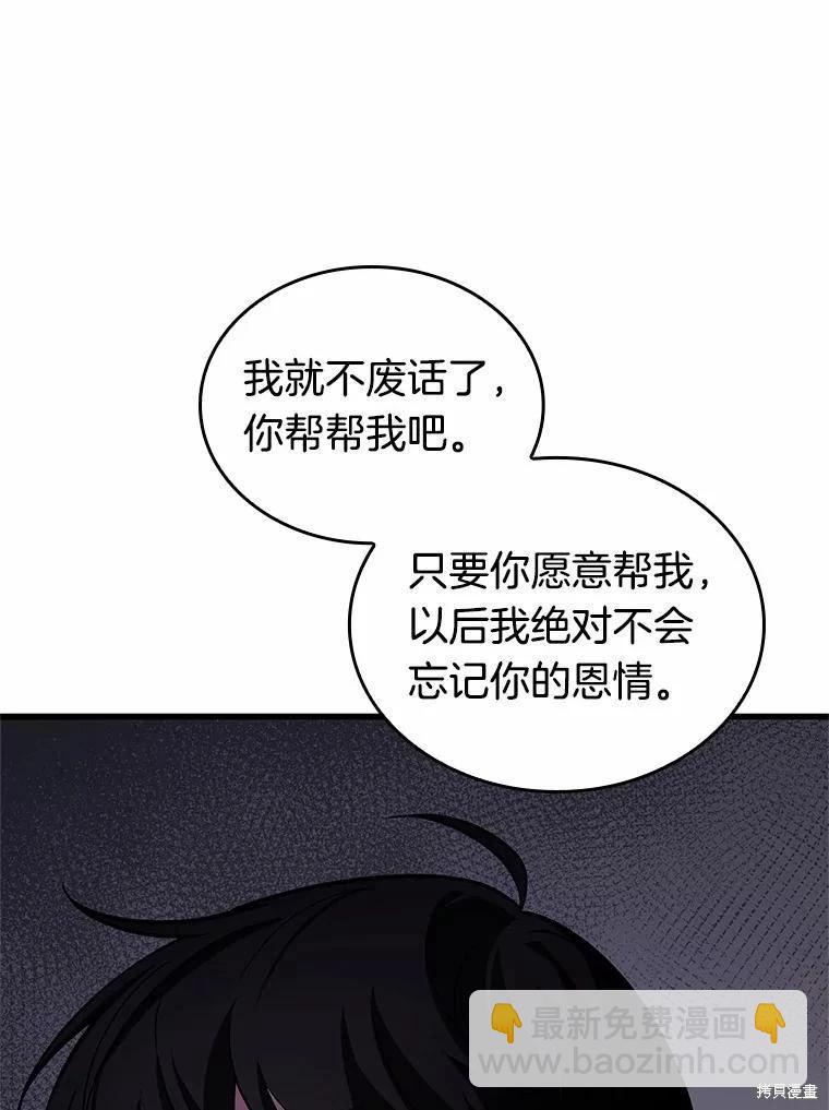 全知讀者視角 - 第237話(2/3) - 2