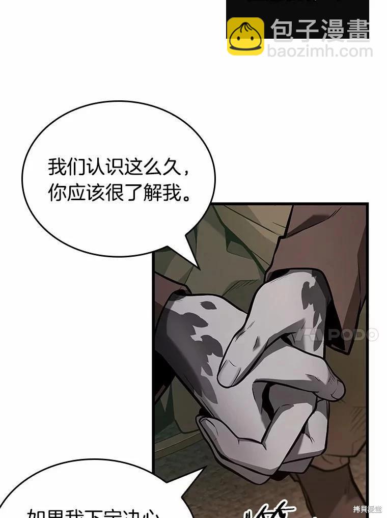 全知讀者視角 - 第237話(2/3) - 4