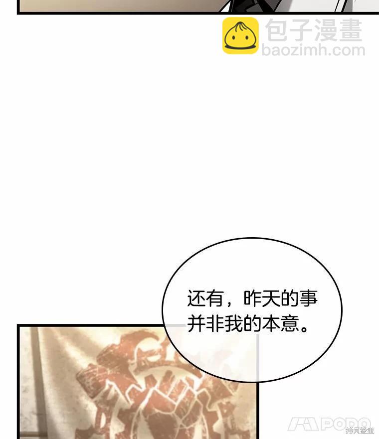 全知讀者視角 - 第237話(2/3) - 8