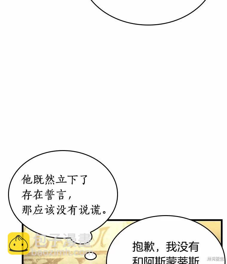 全知讀者視角 - 第237話(2/3) - 2