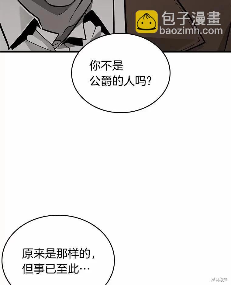 全知讀者視角 - 第237話(2/3) - 6