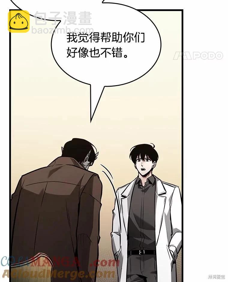 全知讀者視角 - 第237話(2/3) - 7