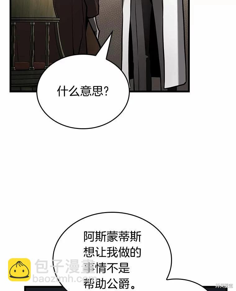 全知讀者視角 - 第237話(2/3) - 8