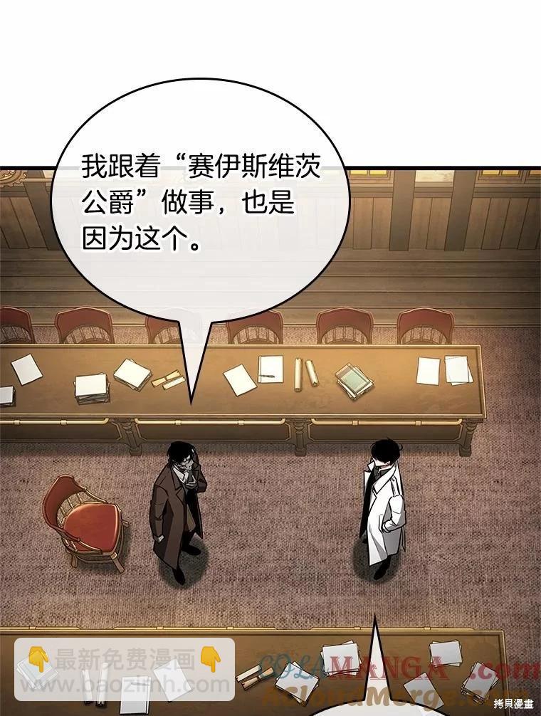 全知讀者視角 - 第237話(2/3) - 3