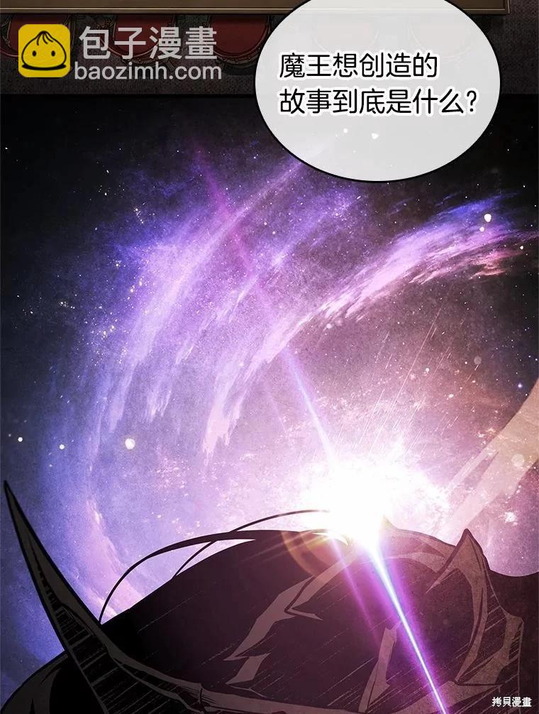 全知讀者視角 - 第237話(2/3) - 4