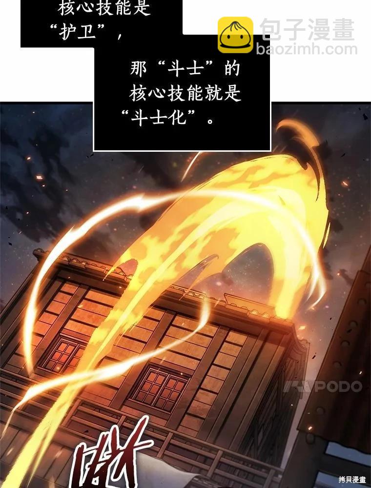 全知讀者視角 - 第239話(3/3) - 3