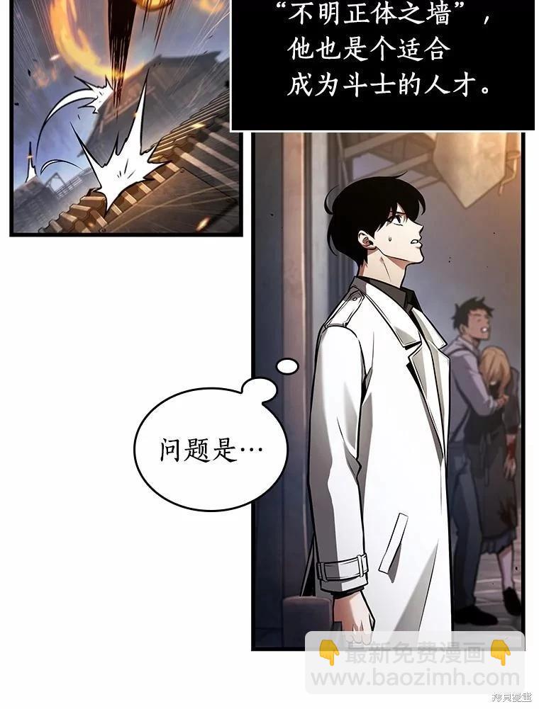 全知讀者視角 - 第239話(3/3) - 6