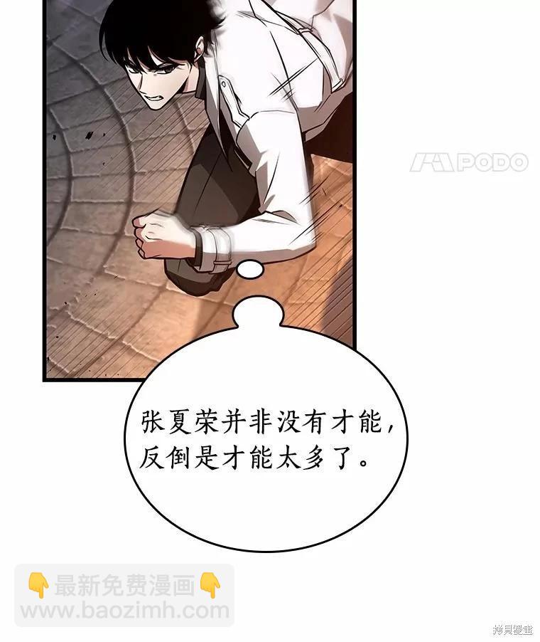 全知讀者視角 - 第239話(3/3) - 2