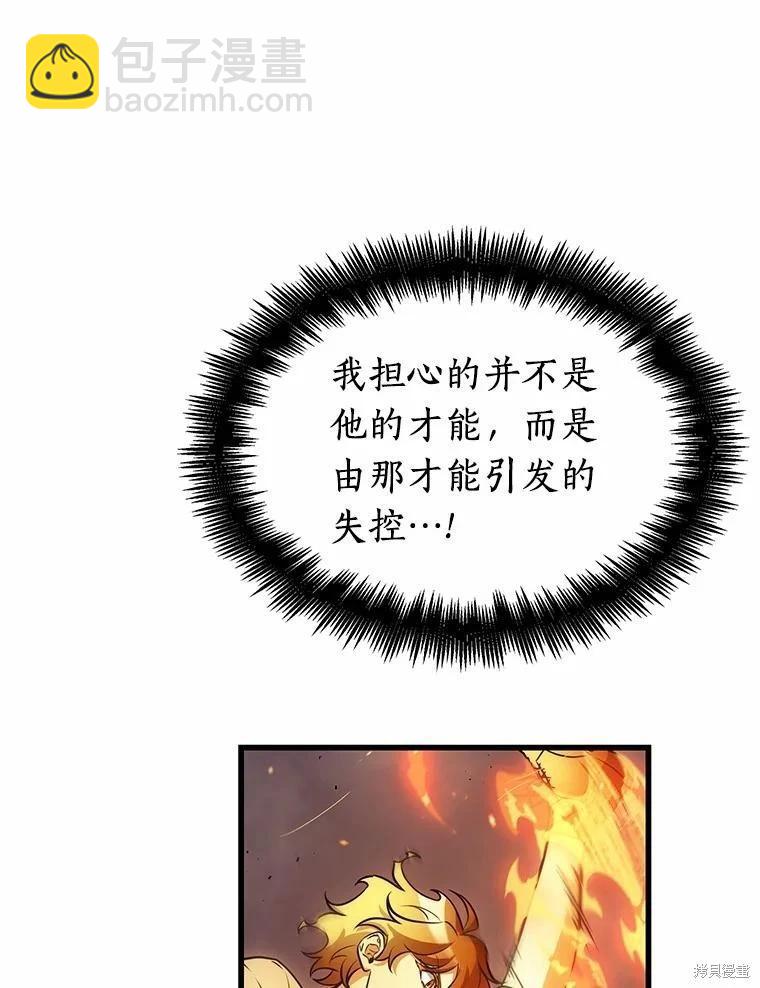 全知讀者視角 - 第239話(3/3) - 3