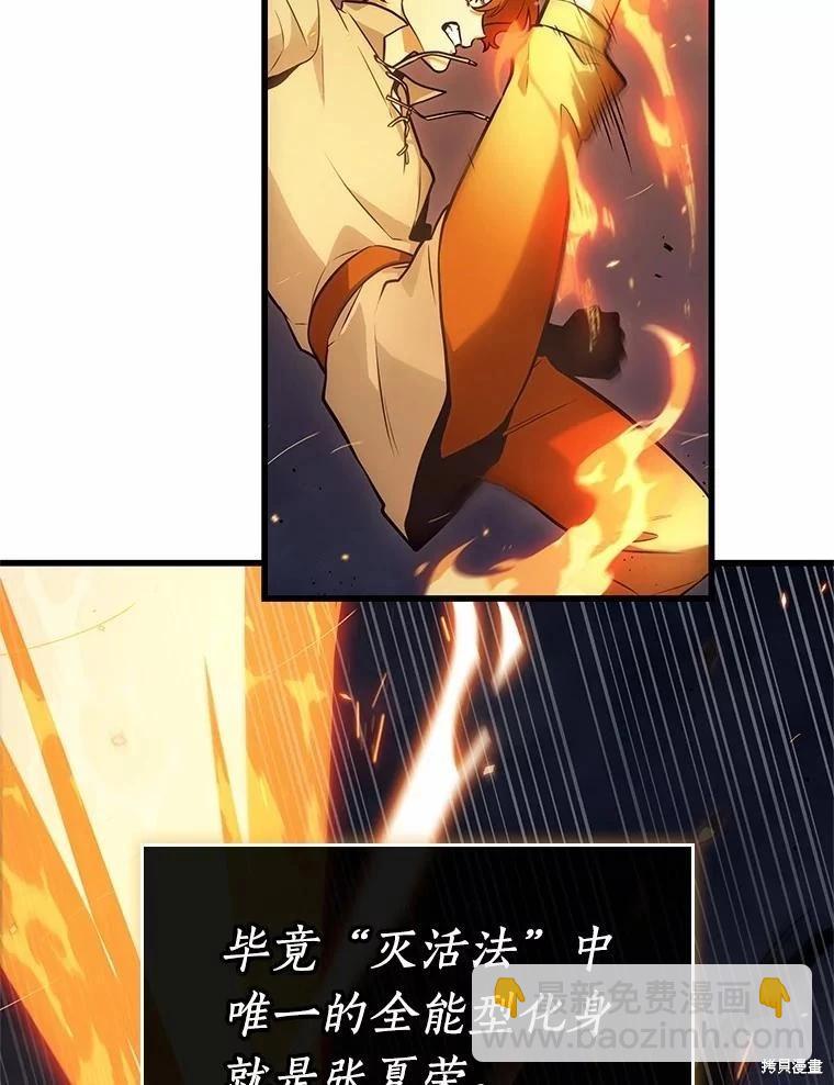 全知讀者視角 - 第239話(3/3) - 4