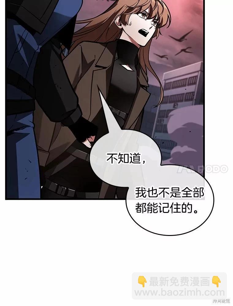 全知讀者視角 - 第239話(1/3) - 5