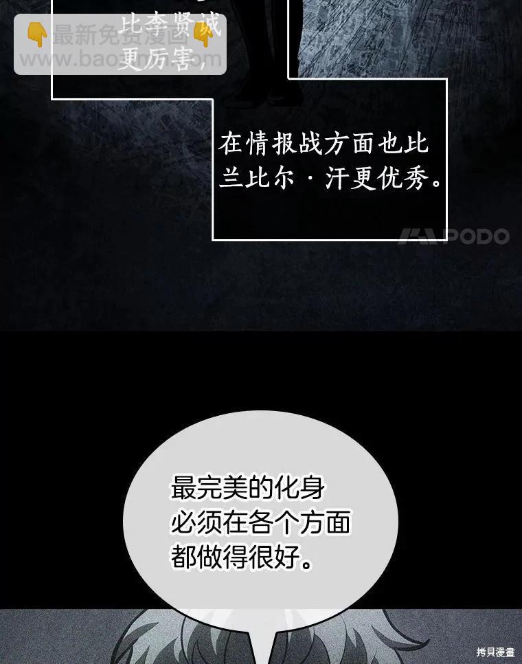 全知讀者視角 - 第239話(2/3) - 3