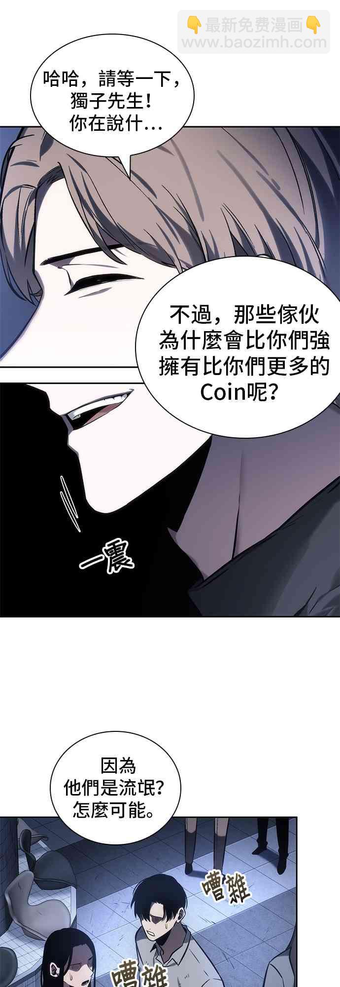 全知讀者視角 - 24話(1/2) - 3