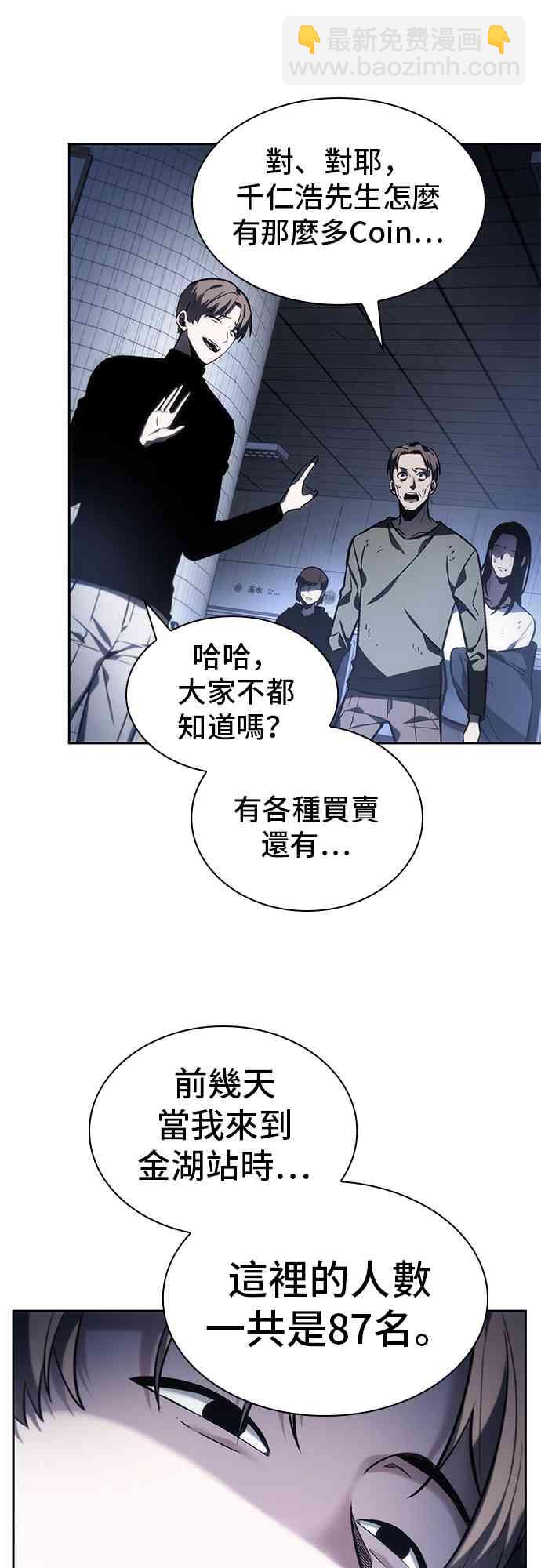 全知讀者視角 - 24話(1/2) - 5