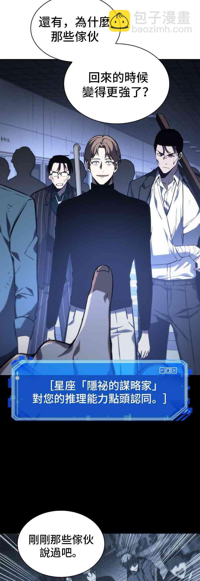 全知讀者視角 - 24話(1/2) - 3