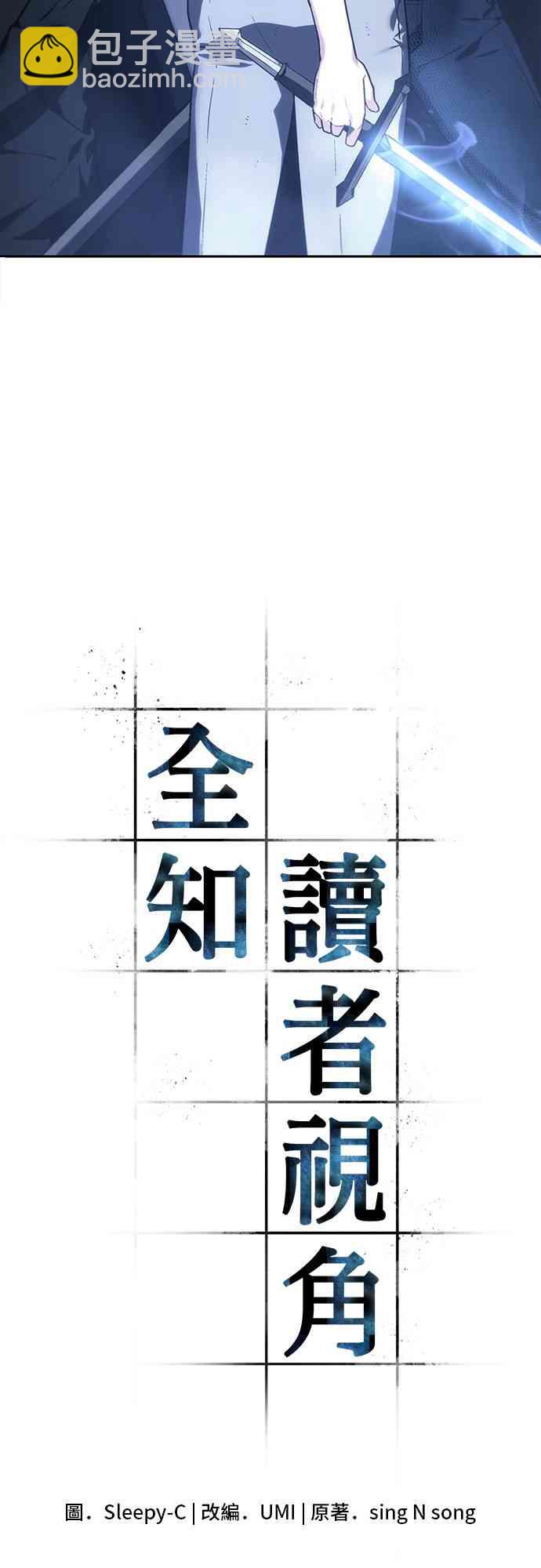 全知讀者視角 - 24話(1/2) - 3