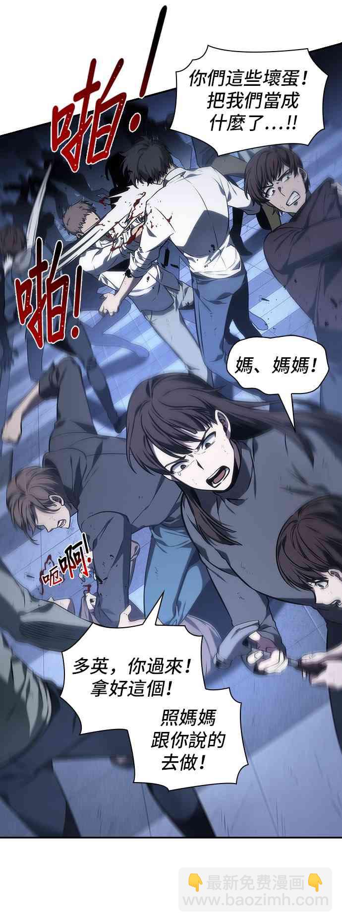 全知讀者視角 - 24話(1/2) - 1