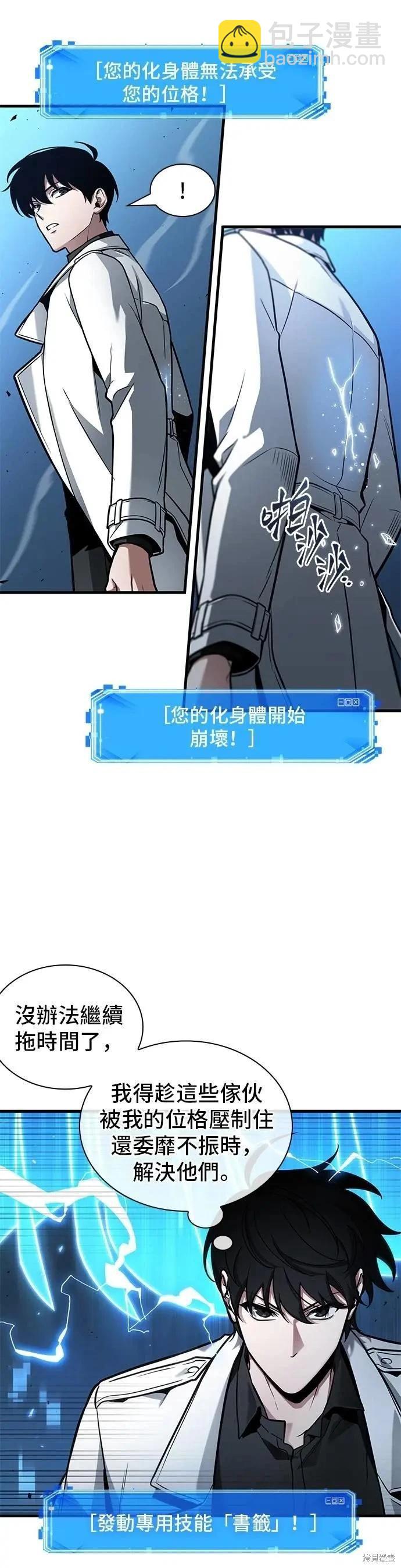 全知讀者視角 - 第241話 - 6