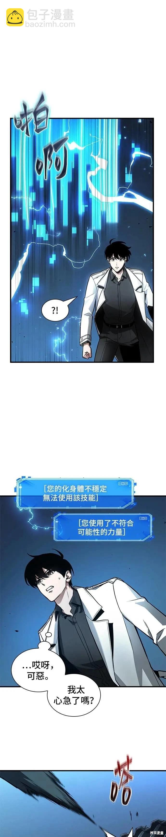 全知讀者視角 - 第241話 - 1