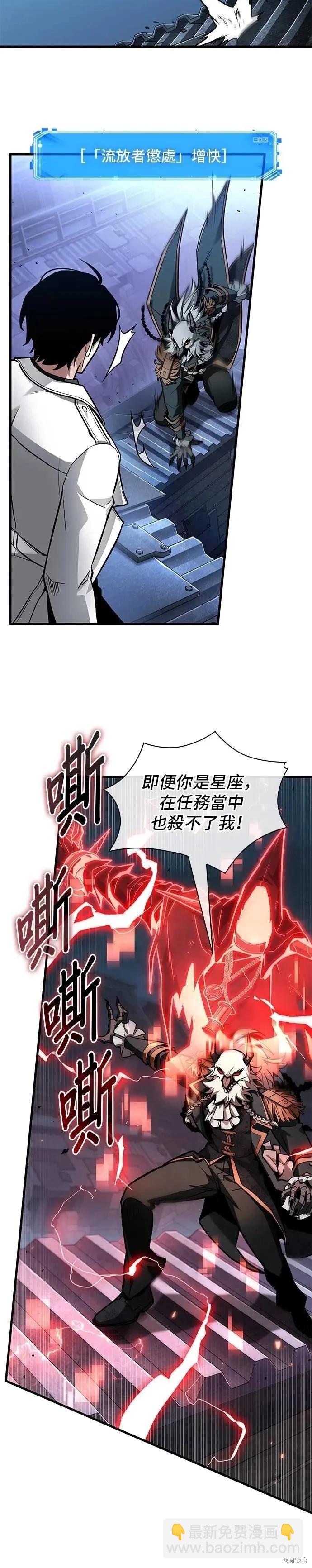 全知讀者視角 - 第241話 - 2