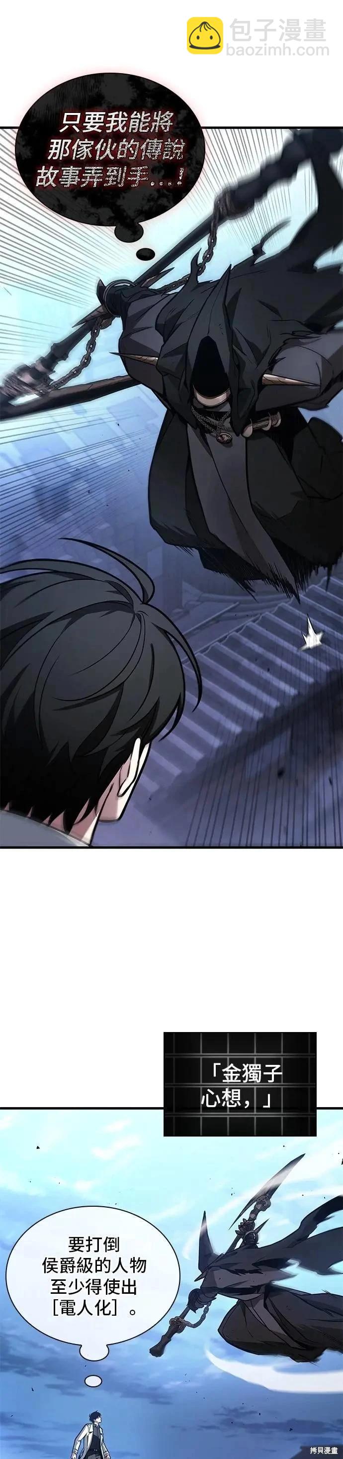 全知讀者視角 - 第241話 - 5