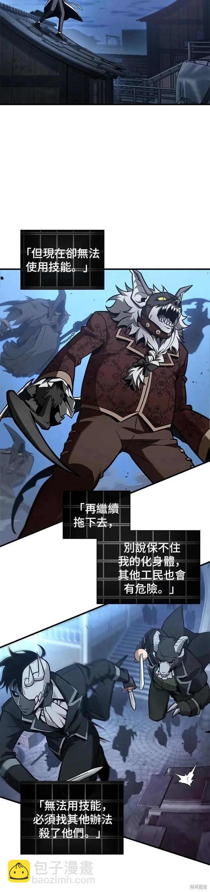 全知讀者視角 - 第241話 - 6