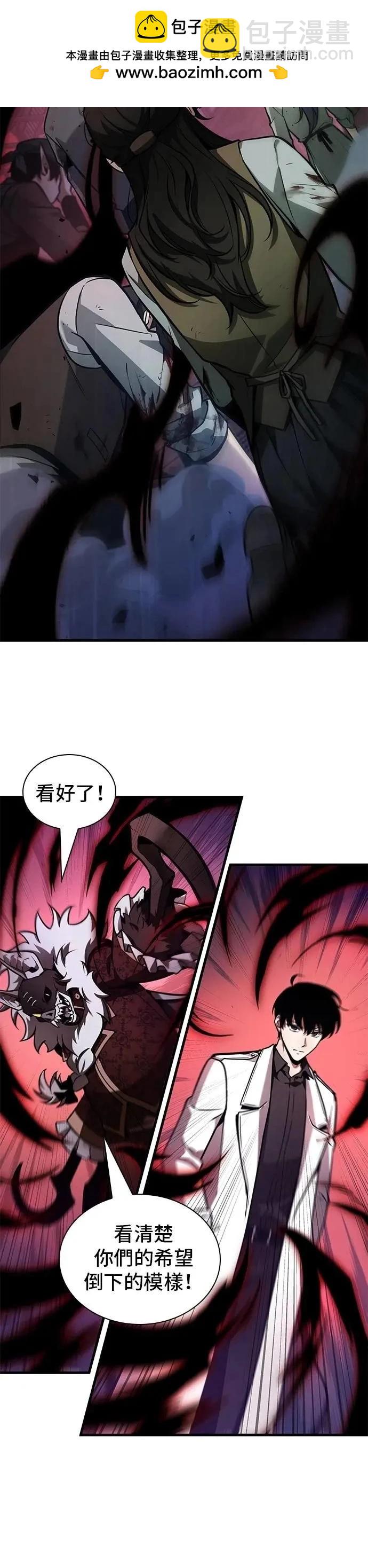 全知讀者視角 - 第241話 - 2