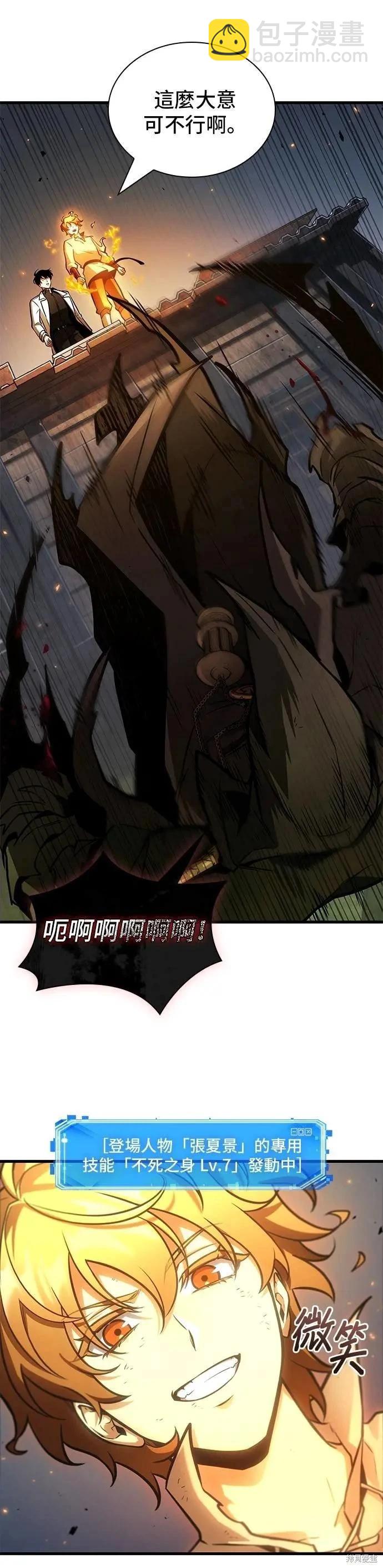 全知讀者視角 - 第241話 - 4