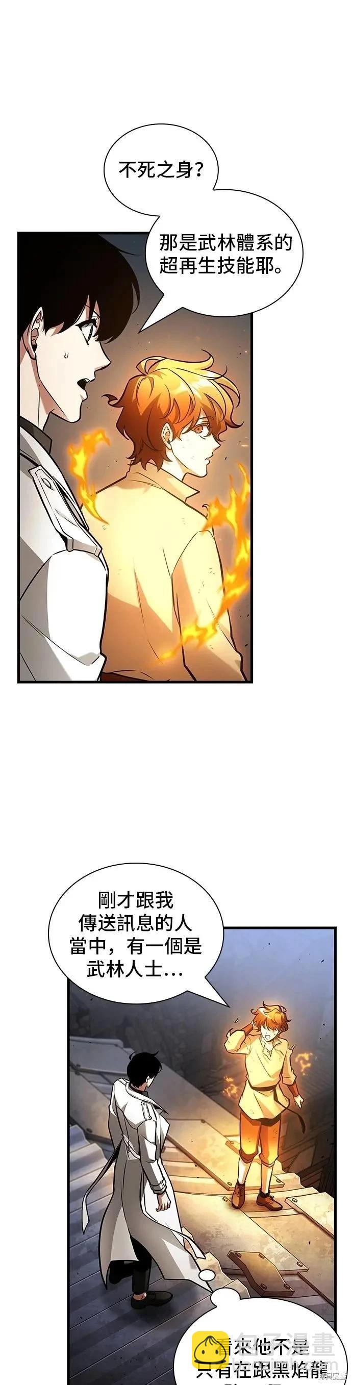 全知讀者視角 - 第241話 - 5